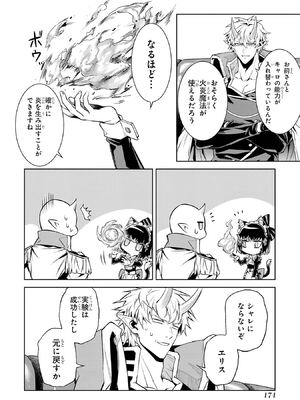 [稲下竹刀 正璽] 転生したら序盤で死ぬ中ボスだった－ヒロイン眷属化で生き残る－ 7巻 (デジタル版ガンガンコミックスONLINE)_176