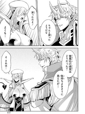 [稲下竹刀 正璽] 転生したら序盤で死ぬ中ボスだった－ヒロイン眷属化で生き残る－ 7巻 (デジタル版ガンガンコミックスONLINE)_179