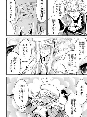 [稲下竹刀 正璽] 転生したら序盤で死ぬ中ボスだった－ヒロイン眷属化で生き残る－ 7巻 (デジタル版ガンガンコミックスONLINE)_180