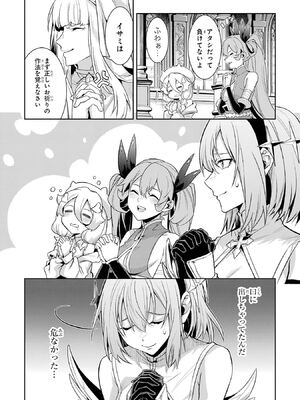 [稲下竹刀 正璽] 転生したら序盤で死ぬ中ボスだった－ヒロイン眷属化で生き残る－ 7巻 (デジタル版ガンガンコミックスONLINE)_188