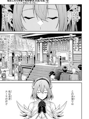 [稲下竹刀 正璽] 転生したら序盤で死ぬ中ボスだった－ヒロイン眷属化で生き残る－ 7巻 (デジタル版ガンガンコミックスONLINE)_189