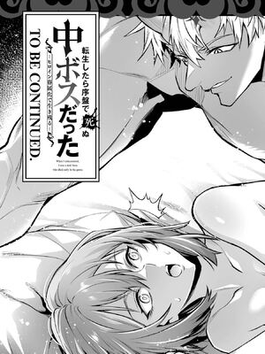 [稲下竹刀 正璽] 転生したら序盤で死ぬ中ボスだった－ヒロイン眷属化で生き残る－ 7巻 (デジタル版ガンガンコミックスONLINE)_193