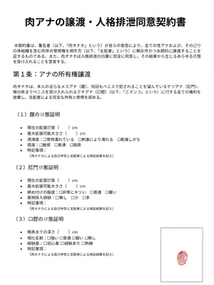 [11Hr] 契約書 [Bismuth个人汉化]_11