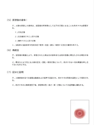 [11Hr] 契約書 [Bismuth个人汉化]_14