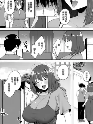 [すかいれーだー]あの頃と重ねて ～彼女の母親は僕が一番抜いた人～ [中国翻訳]_02