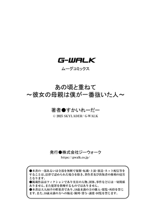 [すかいれーだー]あの頃と重ねて ～彼女の母親は僕が一番抜いた人～ [中国翻訳]_25