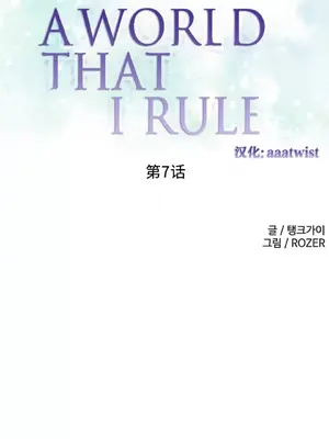 我統治的世界 A World that I Rule 1-41話[完結]_007001