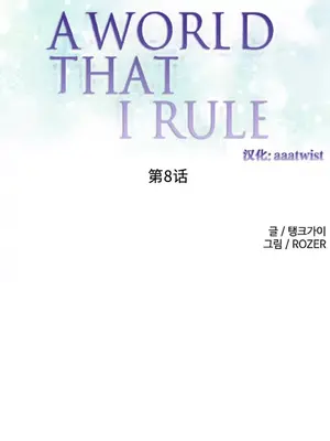 我統治的世界 A World that I Rule 1-41話[完結]_008001
