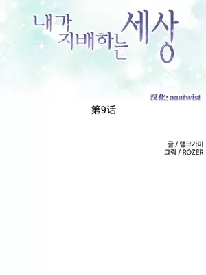 我統治的世界 A World that I Rule 1-41話[完結]_009001