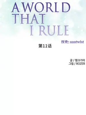 我統治的世界 A World that I Rule 1-41話[完結]_011001
