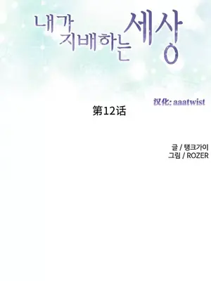 我統治的世界 A World that I Rule 1-41話[完結]_012001