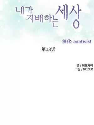 我統治的世界 A World that I Rule 1-41話[完結]_013001