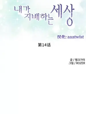 我統治的世界 A World that I Rule 1-41話[完結]_014001