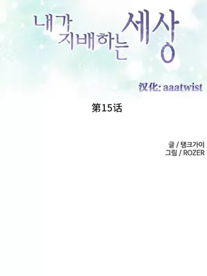 我統治的世界 A World that I Rule 1-41話[完結]_015001