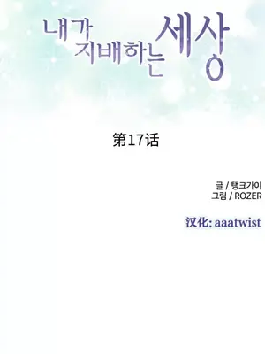 我統治的世界 A World that I Rule 1-41話[完結]_017001