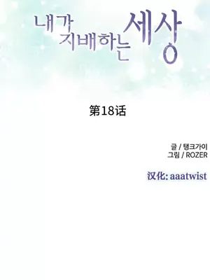 我統治的世界 A World that I Rule 1-41話[完結]_018001