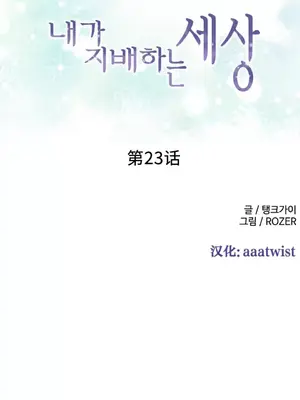 我統治的世界 A World that I Rule 1-41話[完結]_023001