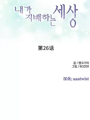 我統治的世界 A World that I Rule 1-41話[完結]_026001