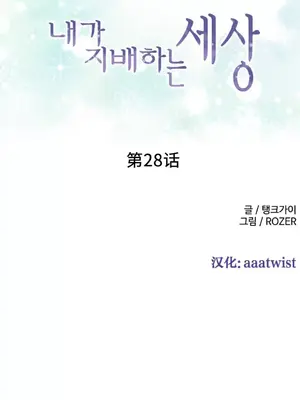 我統治的世界 A World that I Rule 1-41話[完結]_028001