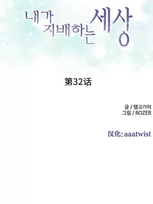 我統治的世界 A World that I Rule 1-41話[完結]_032001