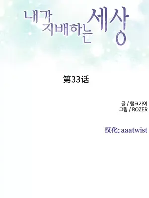 我統治的世界 A World that I Rule 1-41話[完結]_033001