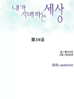 我統治的世界 A World that I Rule 1-41話[完結]_034001