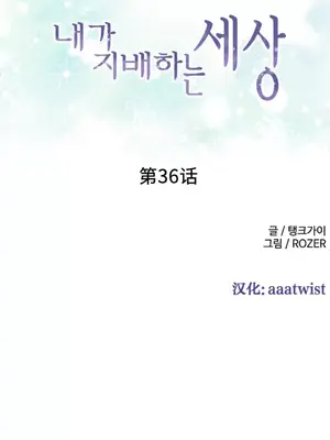 我統治的世界 A World that I Rule 1-41話[完結]_036001