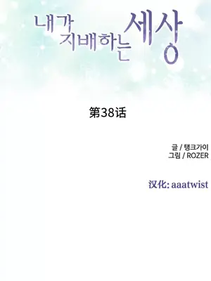 我統治的世界 A World that I Rule 1-41話[完結]_038001