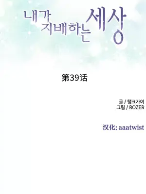 我統治的世界 A World that I Rule 1-41話[完結]_039001