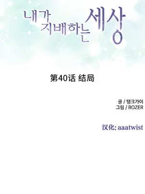 我統治的世界 A World that I Rule 1-41話[完結]_040009