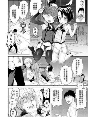 [きゃらだいん] ろりびっちトリップ！ [无修正][ggcity个人汉化]_04