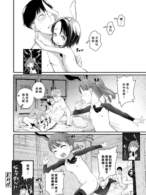 [きゃらだいん] ろりびっちトリップ！ [无修正][ggcity个人汉化]_20