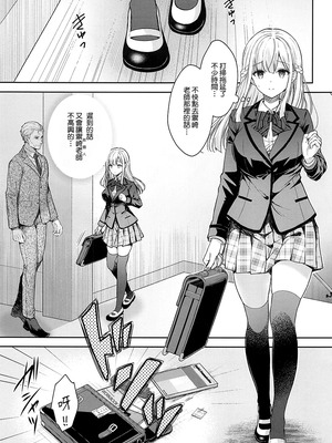 [Sugar＊Berry＊Syrup (クロエ)] 淫溺の令嬢 Extra10_03