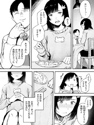 [ねどころみつき] 偽愛×処方箋_086