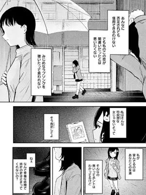 [ねどころみつき] 偽愛×処方箋_100