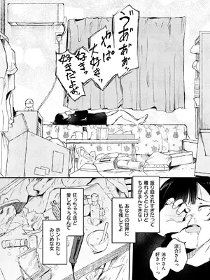 [ねどころみつき] 偽愛×処方箋_102