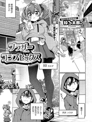 [ねろ太郎。] ブラザーコンプセックス