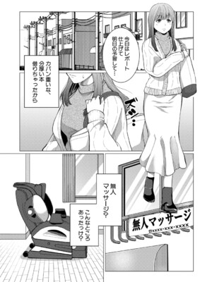 [ハニメメオ] 続・人間椅子屋へようこそ！_045