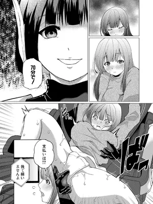 [ハニメメオ] 続・人間椅子屋へようこそ！_055