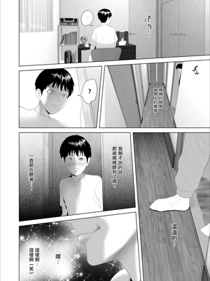 [灰同 (灰司)] 近女誘惑 僕がお母さんとこんなことになっちゃう話 序-11_153