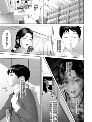 [灰同 (灰司)] 近女誘惑 僕がお母さんとこんなことになっちゃう話 序-11_293