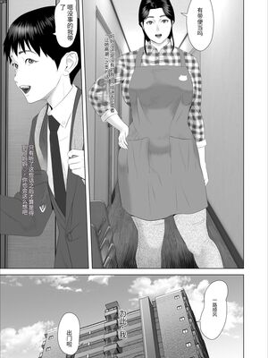 [灰同 (灰司)] 近女誘惑 僕がお母さんとこんなことになっちゃう話 序-11_326