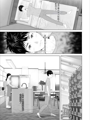 [灰同 (灰司)] 近女誘惑 僕がお母さんとこんなことになっちゃう話 序-11_330