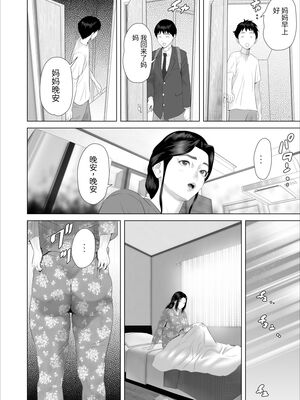 [灰同 (灰司)] 近女誘惑 僕がお母さんとこんなことになっちゃう話 序-11_331