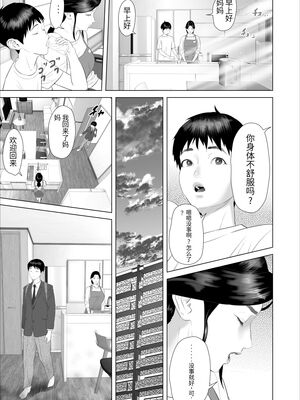 [灰同 (灰司)] 近女誘惑 僕がお母さんとこんなことになっちゃう話 序-11_332