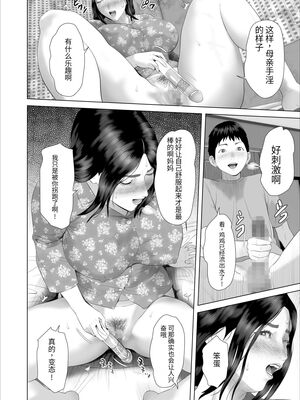 [灰同 (灰司)] 近女誘惑 僕がお母さんとこんなことになっちゃう話 序-11_339