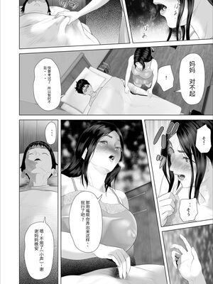 [灰同 (灰司)] 近女誘惑 僕がお母さんとこんなことになっちゃう話 序-11_351