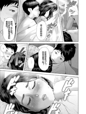 [灰同 (灰司)] 近女誘惑 僕がお母さんとこんなことになっちゃう話 序-11_388