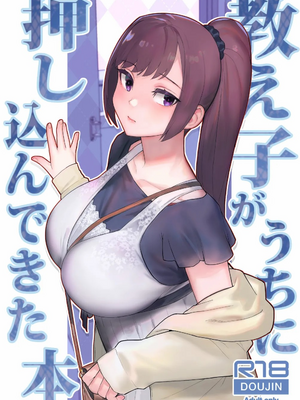 [華容道 (松果)] 教え子がうちに押し込んできた本 [中国翻訳] [無修正] [春桑汉化组汉化] [restday111移植]