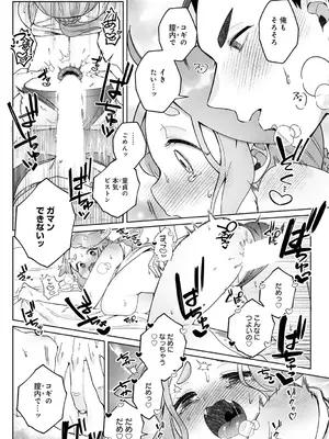 [ぼん汰]やりたいことヤッてみよう！_327